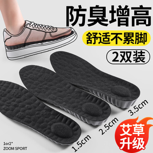 艾草防臭增高鞋垫男士吸汗透气抗菌除臭留香内增高垫女不累脚隐形