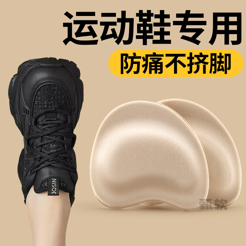 运动鞋前脚掌垫防痛超软防顶脚夏