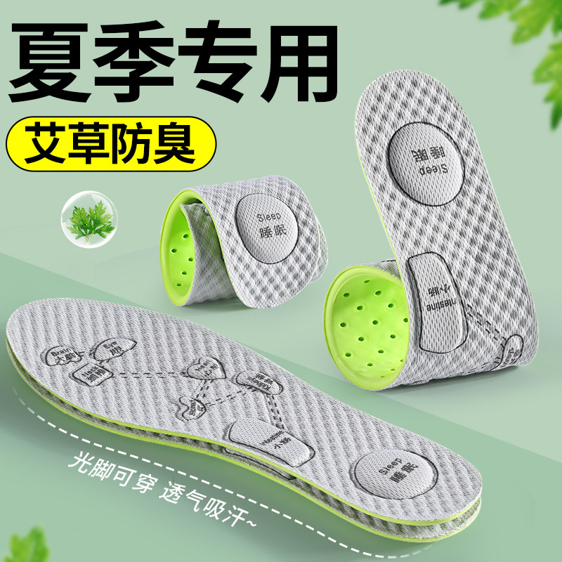 夏季专用艾草放臭鞋垫男士吸汗透气除臭留香型汗脚不臭脚软底舒适