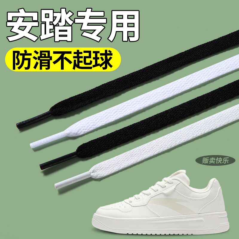 适用于安踏鞋带男防滑耐磨不起球白色扁平弹力黑色板鞋运动鞋跑步