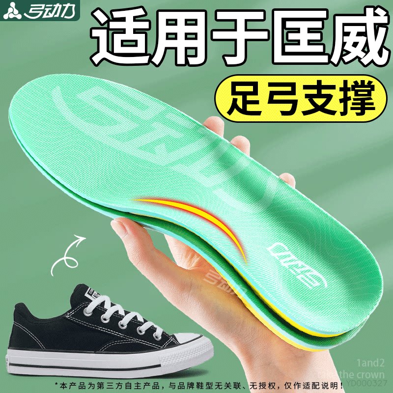 适用于匡威运动鞋垫足弓支撑夏季