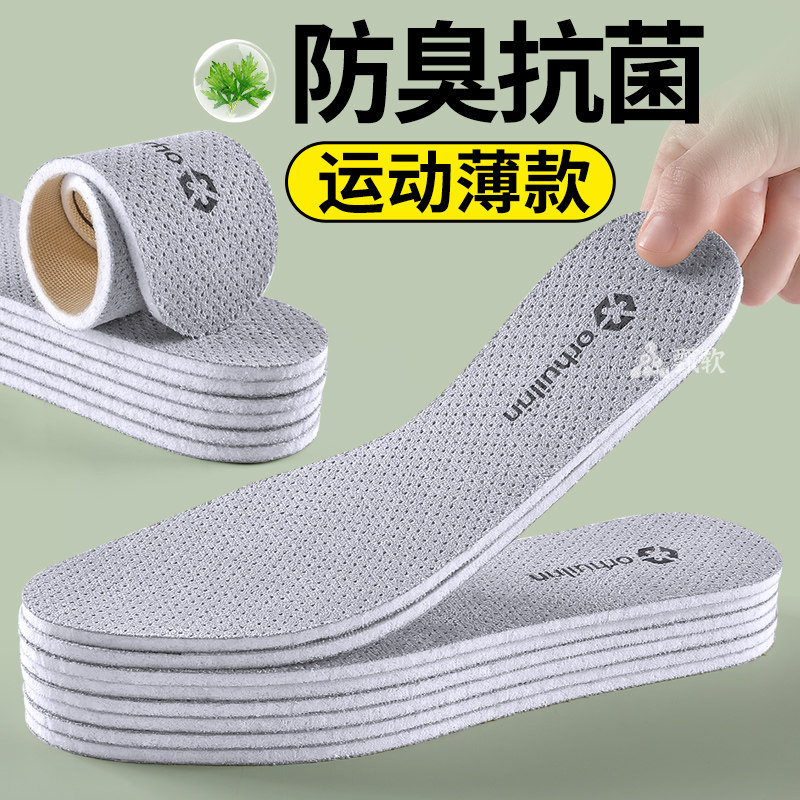 抗菌防臭鞋垫男士吸汗除臭透气留香型超软底舒适久站不累运动减震,服饰配件/皮带/帽子/围巾,鞋垫,淘宝优惠券,粉丝福利购,淘宝优惠卷