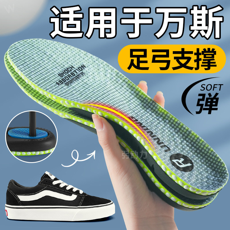 适用于万斯鞋垫男款板鞋运动鞋高弹力减震防脚痛专业扁平足弓支撑