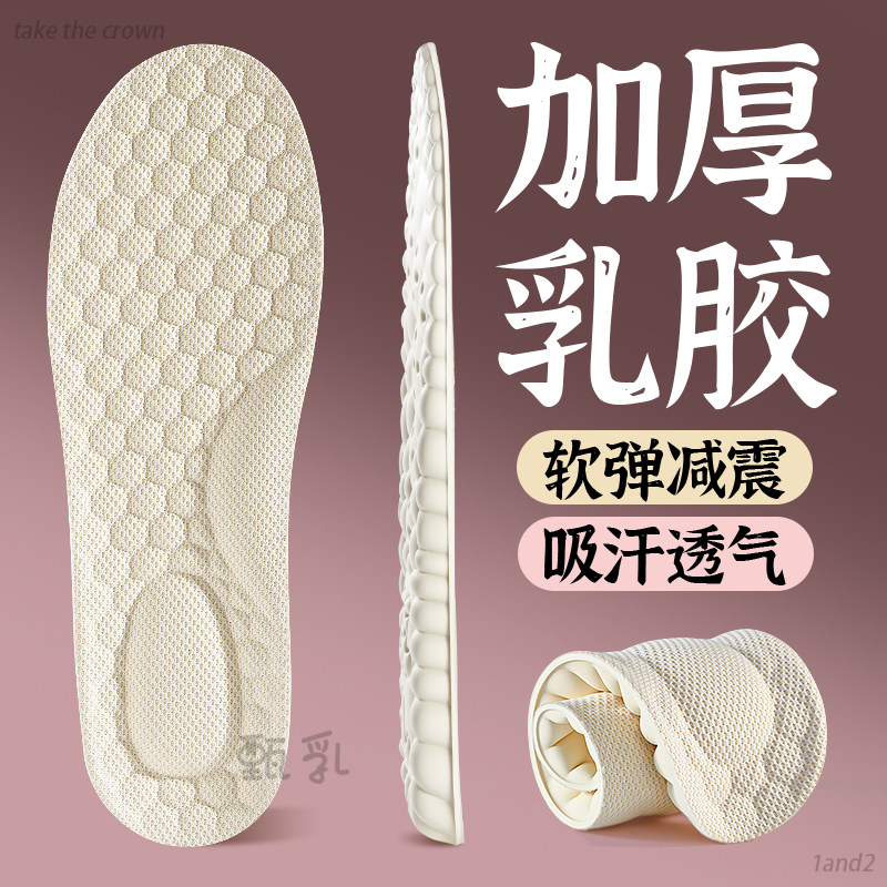特厚乳胶鞋垫加厚软弹运动减震防臭吸汗透气女款踩屎感超软底舒适