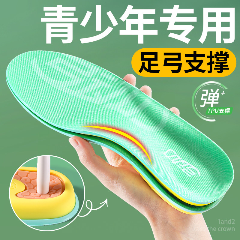 青少年足弓支撑鞋垫儿童男女童足弓垫扁平足脚垫防脚痛运动鞋夏季