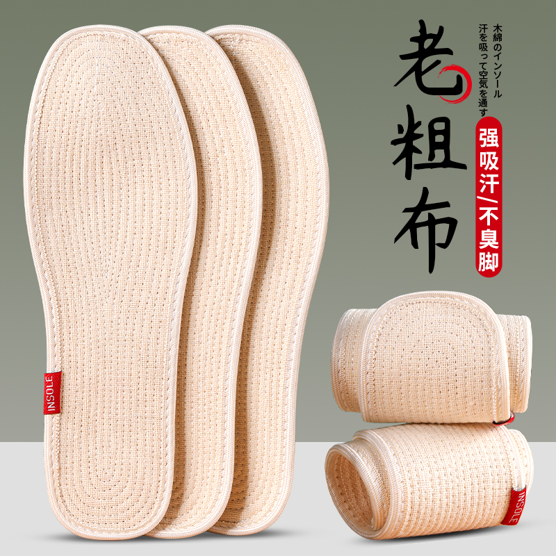老粗布鞋垫男士吸汗防臭透气手工老式千层布纯棉布汗脚防汗不臭脚