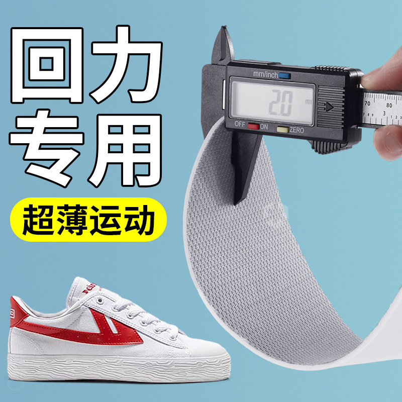 回力专用超薄运动鞋垫男乳胶防滑图片