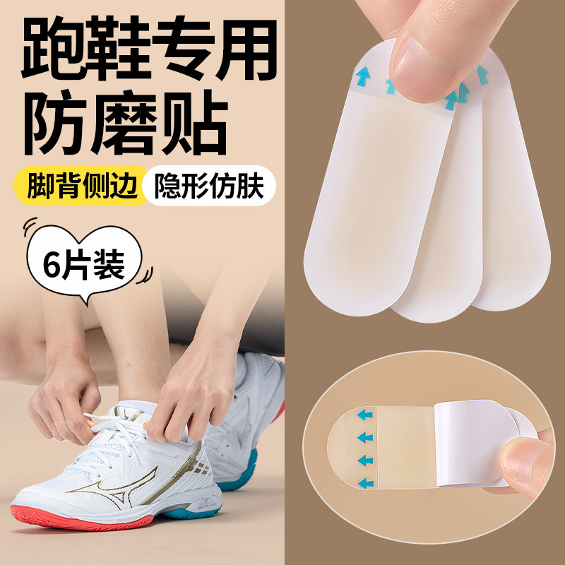 跑鞋专用防磨贴跑步鞋运动鞋后跟贴男士鞋帮鞋边鞋子侧边后脚跟