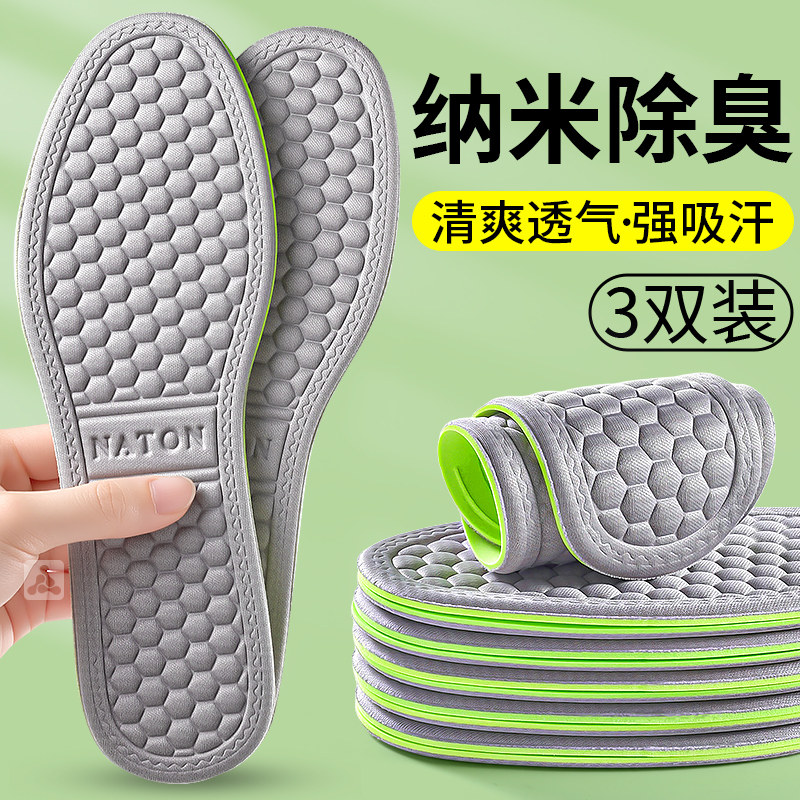 纳米抗菌男士防臭鞋垫吸汗透气图片