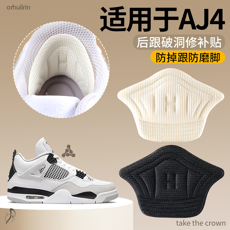 2双适用于nike耐克aj4鞋后跟磨损