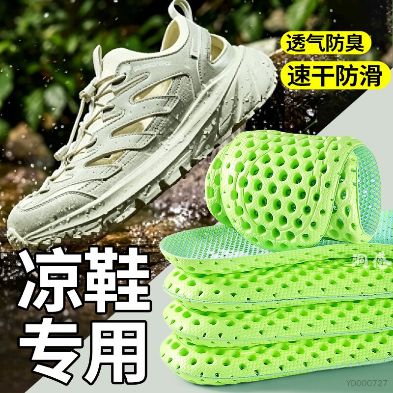 凉鞋专用鞋垫男士溯溪鞋防水透气