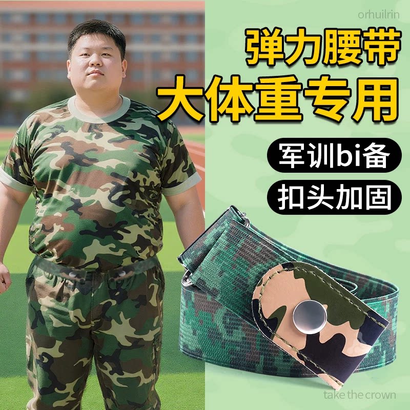 军训专用超大号大码加长松紧弹力