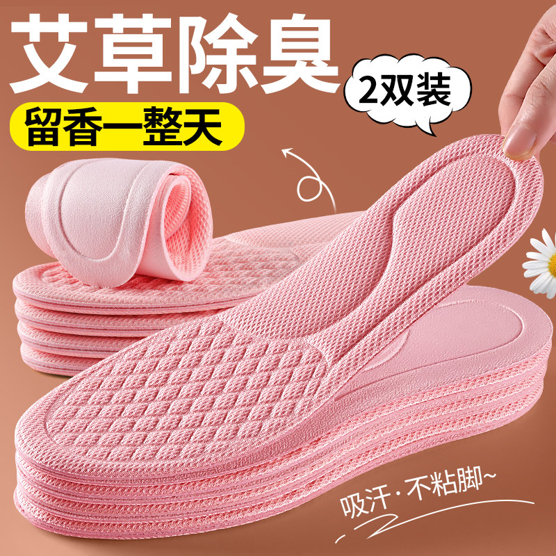艾草除臭鞋垫女款吸汗防臭软底舒适透气防滑运动减震女软底超薄款,服饰配件/皮带/帽子/围巾,鞋垫,淘宝优惠券,粉丝福利购,淘宝优惠卷