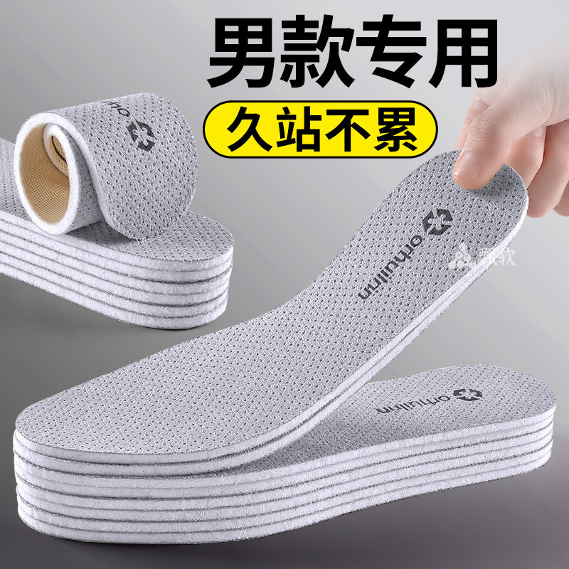 男款专用鞋垫超软底舒适久站不累高弹运动减震吸汗防臭透气不臭脚,服饰配件/皮带/帽子/围巾,鞋垫,淘宝优惠券,粉丝福利购,淘宝优惠卷