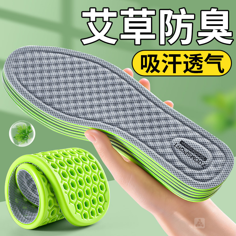 艾草防臭鞋垫男士吸汗透气抗菌除臭净味留香型防汗脚专用运动减震,服饰配件/皮带/帽子/围巾,鞋垫,淘宝优惠券,粉丝福利购,淘宝优惠卷