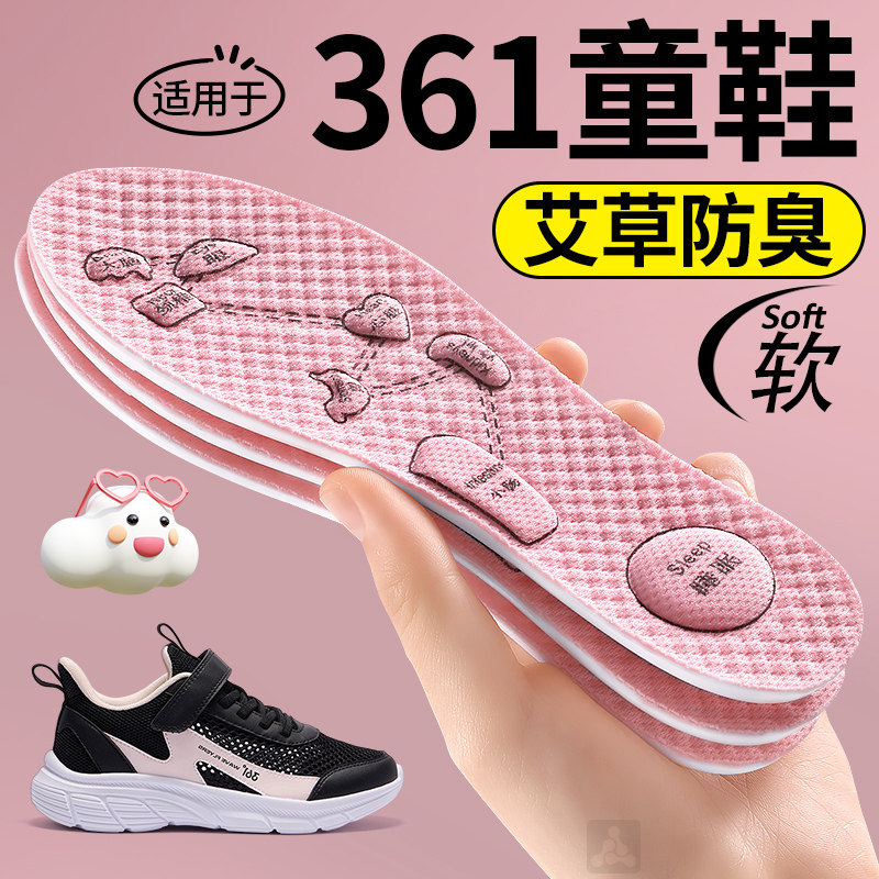 适用于361儿童鞋垫小孩专用吸汗防臭透气艾草除臭大童女童运动鞋