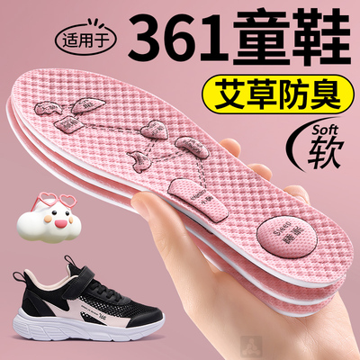 适用于361儿童鞋垫吸汗防臭透气