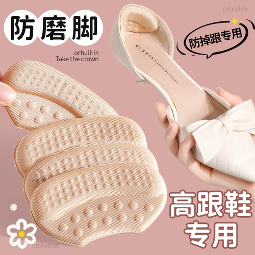高跟鞋专用后跟贴防磨脚防掉跟