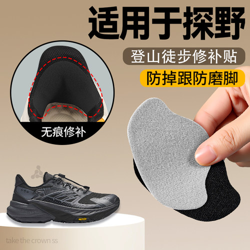 适用于探野后脚跟修补贴柔软型