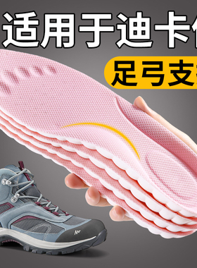 适用于迪卡侬MH100鞋垫女款专业跑步足弓支撑型软底舒适久站不累