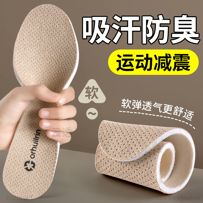 吸汗防臭鞋垫男士透气除臭抗菌