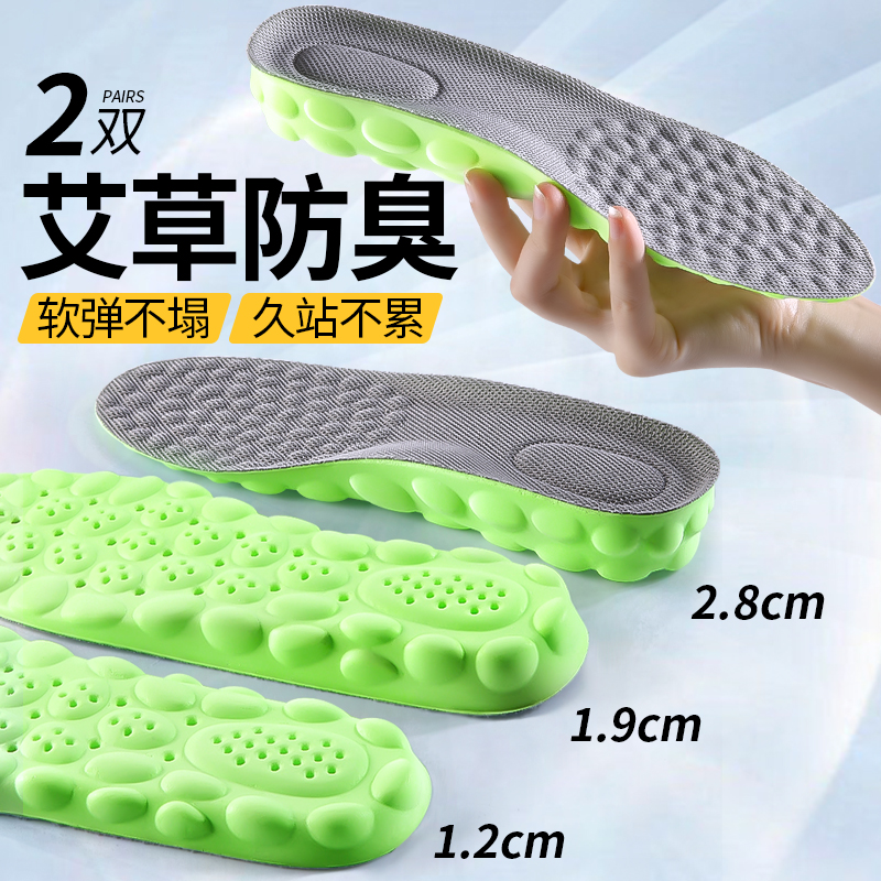 艾草防臭增高鞋垫隐形不累脚减震