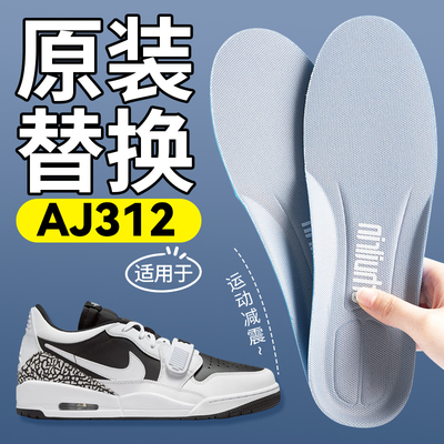 原装替换适用于耐克AJ312鞋垫