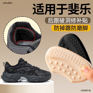 适用于斐乐鞋后跟磨损修复鞋帮破损运动鞋后脚跟修补贴柔软型防磨