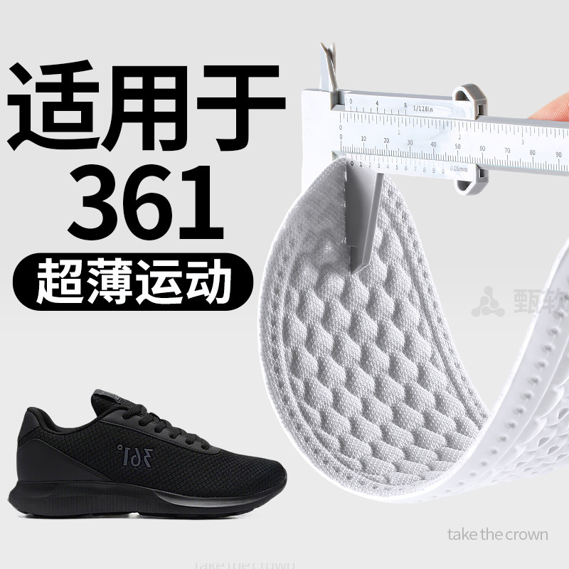 适用于361鞋垫超薄运动减震吸汗防臭透气抗菌除臭留香板鞋不闷脚,服饰配件/皮带/帽子/围巾,鞋垫,淘宝优惠券,粉丝福利购,淘宝优惠卷