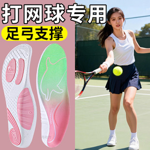网球专用足弓支撑鞋垫女款运动减震高弹力超软舒适男踩屎感不塌陷