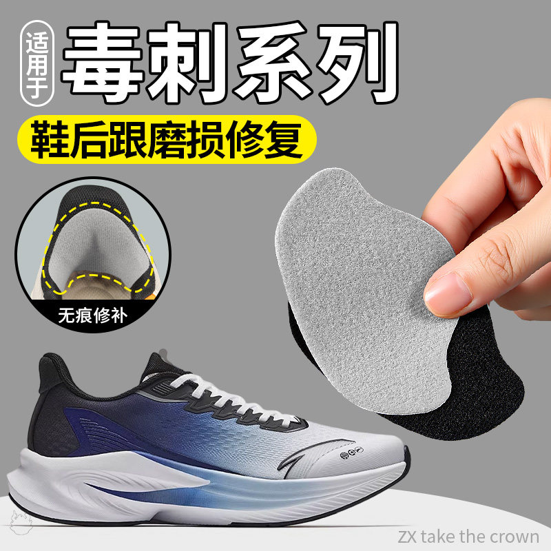 适用于毒刺后跟破洞修补贴修鞋贴片鞋后跟磨损修复鞋贴布补丁自粘,服饰配件/皮带/帽子/围巾,后跟贴,淘宝优惠券,粉丝福利购,淘宝优惠卷