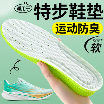 适用于特步鞋垫男款加厚踩屎感