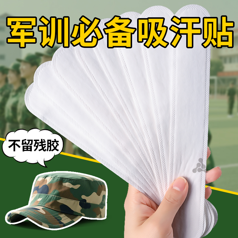 军训专用帽檐贴一次性透气吸汗