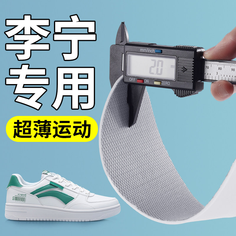 李宁专用超薄运动鞋垫男乳胶防滑图片