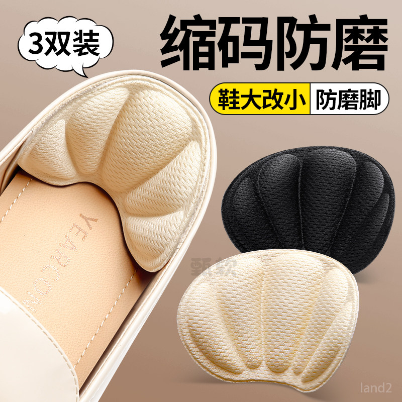 缩码后跟贴鞋子大了改小神器填充一码调节鞋码防掉跟防磨脚乐福鞋