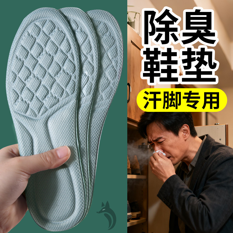 艾草除臭鞋垫男士吸汗防臭透气汗脚专用不臭脚女软底舒适久站不累,服饰配件/皮带/帽子/围巾,鞋垫,淘宝优惠券,粉丝福利购,淘宝优惠卷