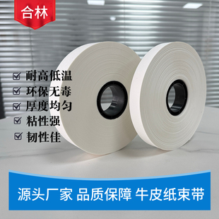 束带机捆扎机自动打包牛皮纸带热熔胶带白色本色耗材20mm30mm宽度