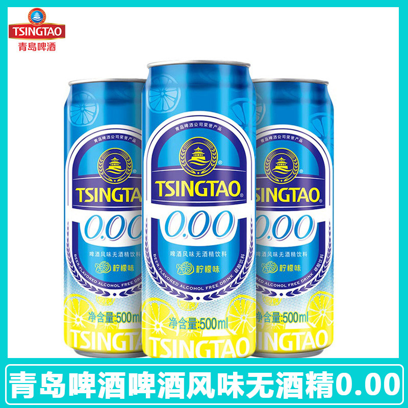 青岛啤酒 0酒精无醇啤酒饮料 箱装500ml*12听