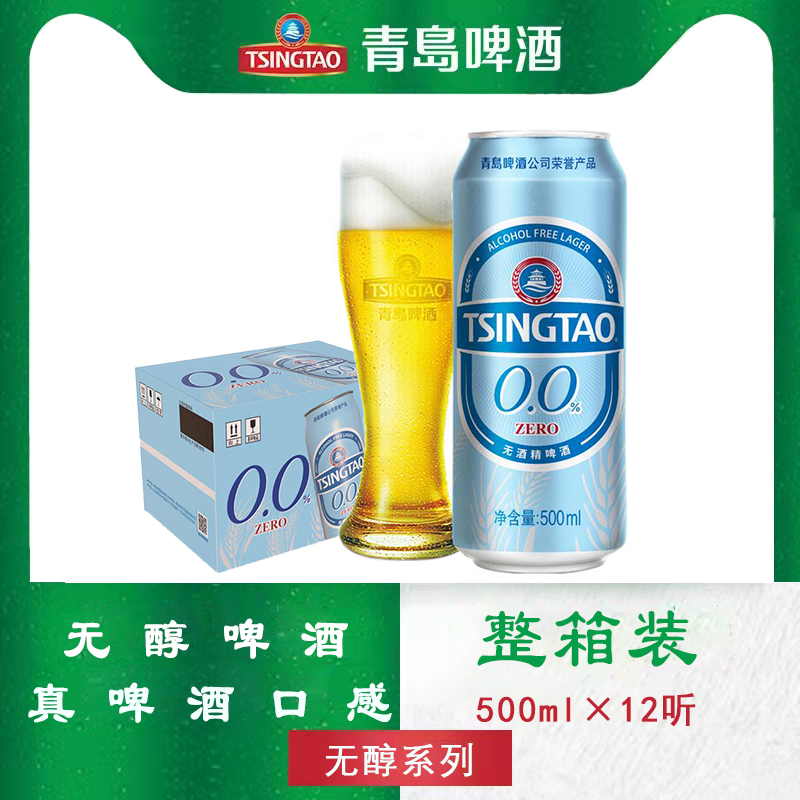 青岛啤酒无醇麦汁浓度500ml