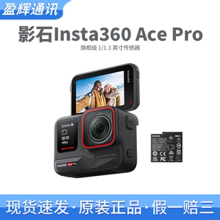 Pro Ace 运动相机徕卡8k摄像摩托车骑行口袋相机 影石 现货速发