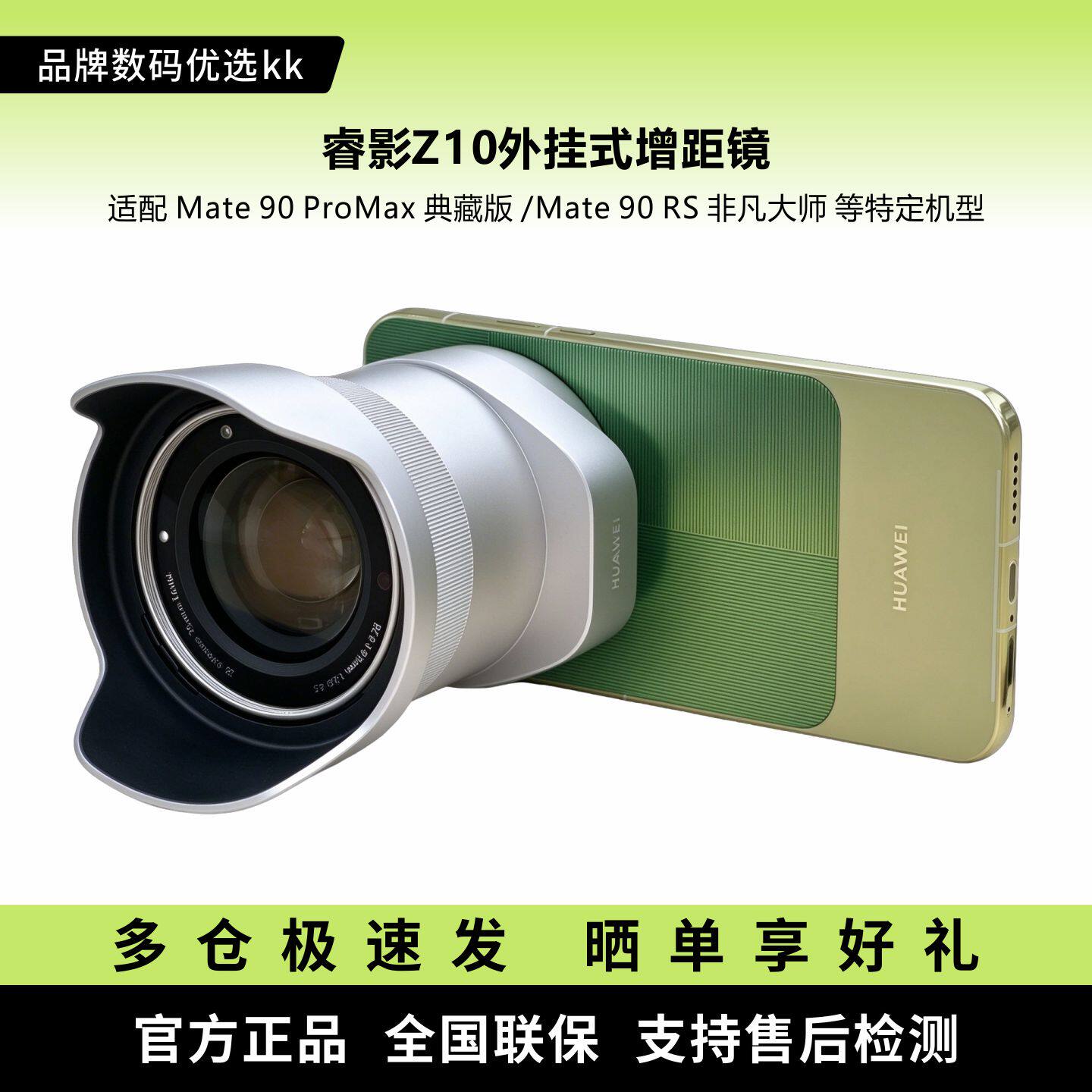 华为睿影Z10 适配RS非凡大师 Pro Max典藏版巨炮10倍变焦模块相机