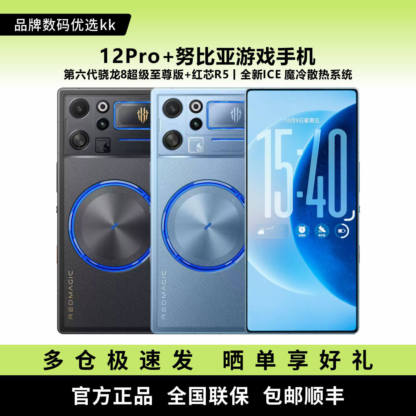 现货nubia/努比亚 红魔(手机) 12Pro+ 水冷风冷电竞游戏5G手机