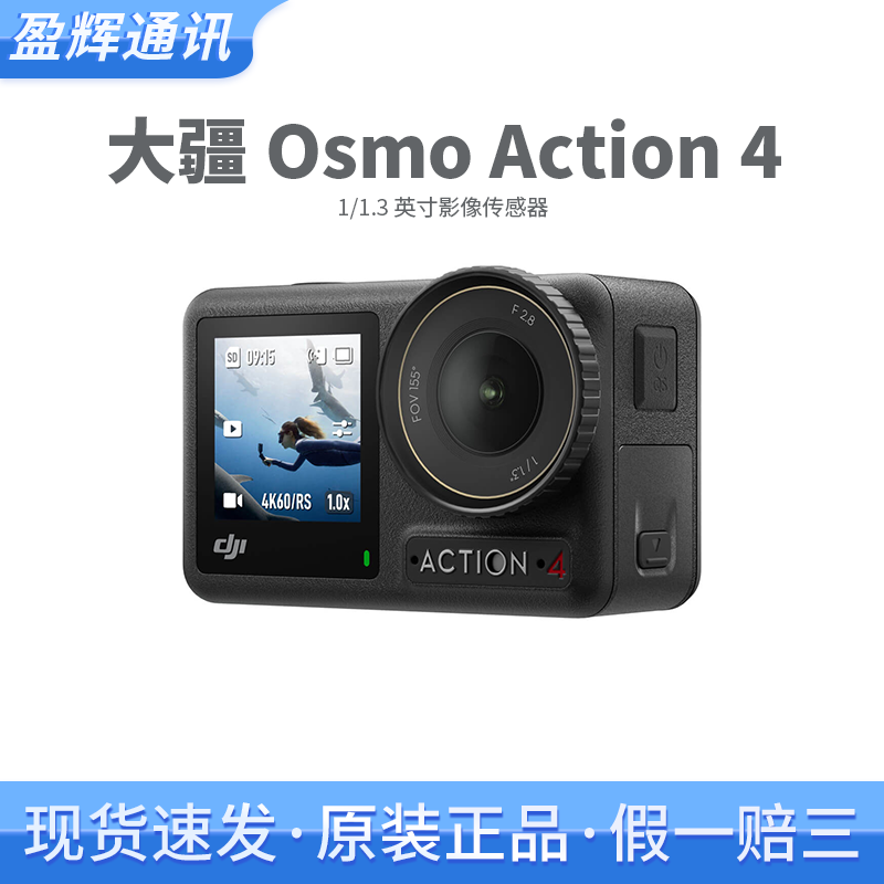 DJI/大疆 Osmo Action 4运动相机 钓鱼骑行潜水摩