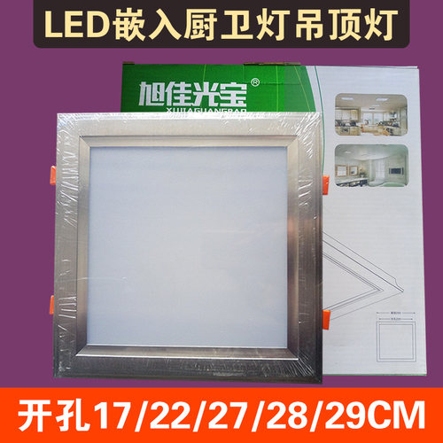 旭佳光宝LED厨卫灯平板嵌入式灯方形厨房开孔12/17/22/27/28/29cm