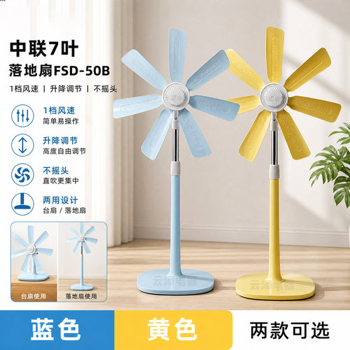 中联7叶立式静音大风节能落地扇