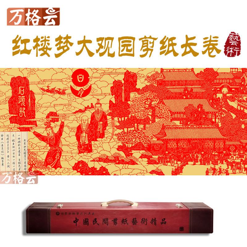 厂家供应创意款剪纸图案红楼梦大观园中国特色工艺品出国礼品