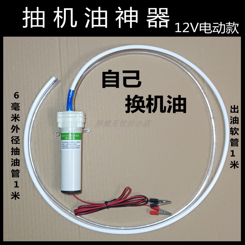 自己换机油神器吸机油抽水泵自己电泵