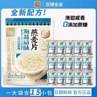 双捷金雀海盐咸味澳洲燕麦片450g学生早餐下午茶谷物饮品免煮冲调