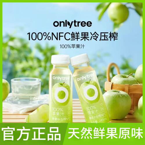 onlytree青苹果汁清爽饮品