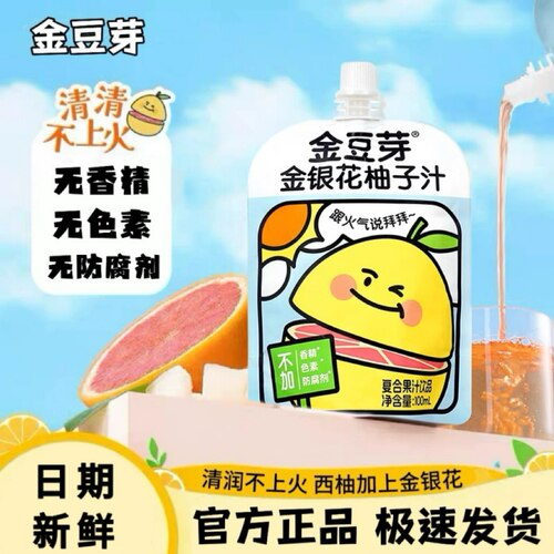 金豆芽金银花柚子汁便携装现货
